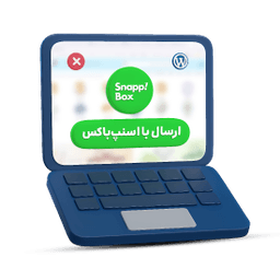 دانلود افزونه وردپرسی اسنپ باکس